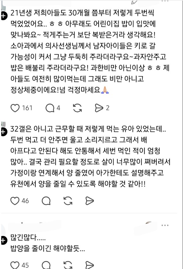 nokbeon.net-애가 어린이집에서 밥을 너무 많이 먹어서 집에서 밥을 안 먹어.jpg-5번 이미지