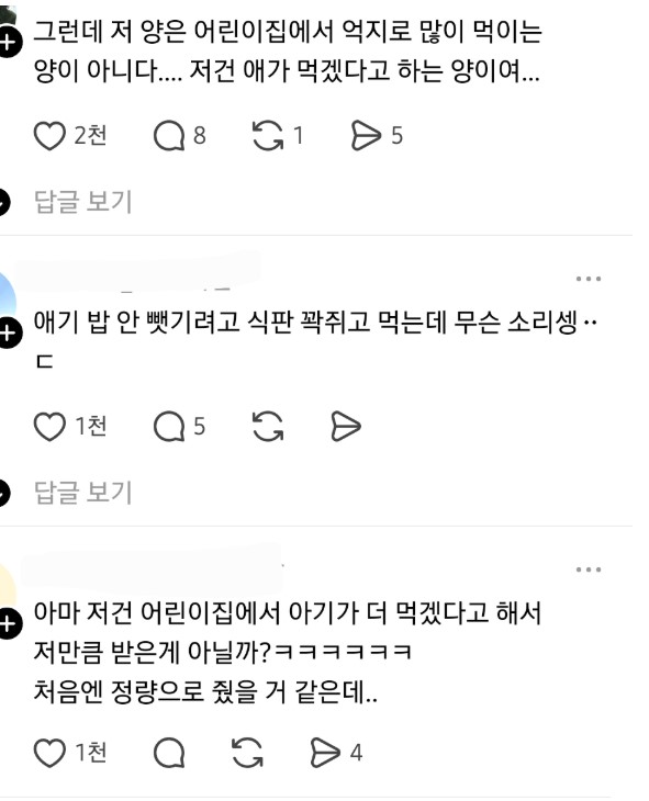 nokbeon.net-애가 어린이집에서 밥을 너무 많이 먹어서 집에서 밥을 안 먹어.jpg-2번 이미지