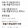 썸네일-5등급이여서 서울 못 들어간다는 부녀.jpg-이미지