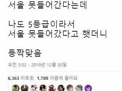 5등급이여서 서울 못 들어간다는 부녀.jpg-메인 썸네일 이미지