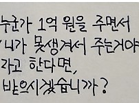 썸네일-1인당 1억 원 OO 지원금, 받으시겠습니까?.jpg-이미지