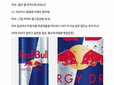 남편이 콜라를 마시는게 못마땅한 아내-메인 썸네일 이미지