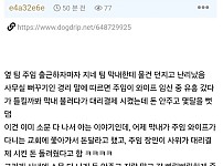 썸네일-아침부터 사무실 싸움 났다-이미지