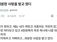 썸네일-"과분한 사랑을 받고 있다".jpg-이미지
