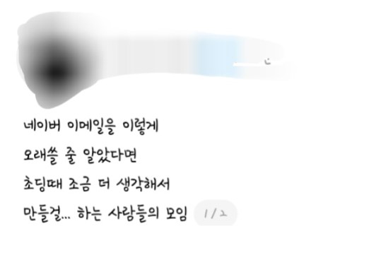 nokbeon.net-네이버 이메일을 이렇게 오래 쓸 줄 알았다.jpg-2번 이미지