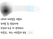 썸네일-네이버 이메일을 이렇게 오래 쓸 줄 알았다.jpg-이미지