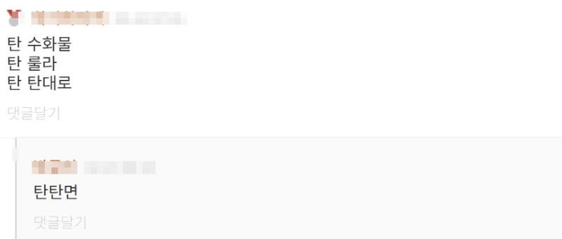 nokbeon.net-희귀 성씨 탄씨.jpg-3번 이미지