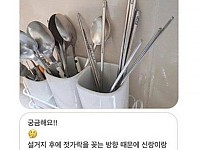 썸네일-어느 신혼부부의 젓가락 방향 논란-이미지