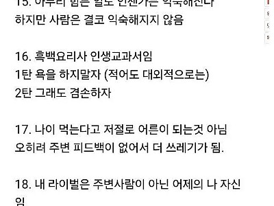 40대가 되어서 느낀다는 사회생활의 진리-메인 썸네일 이미지