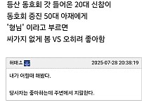 썸네일-등산 동호회 호칭 논란-이미지