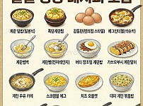 썸네일-알아두면 좋은 계란 요리 레시피 16가지-이미지