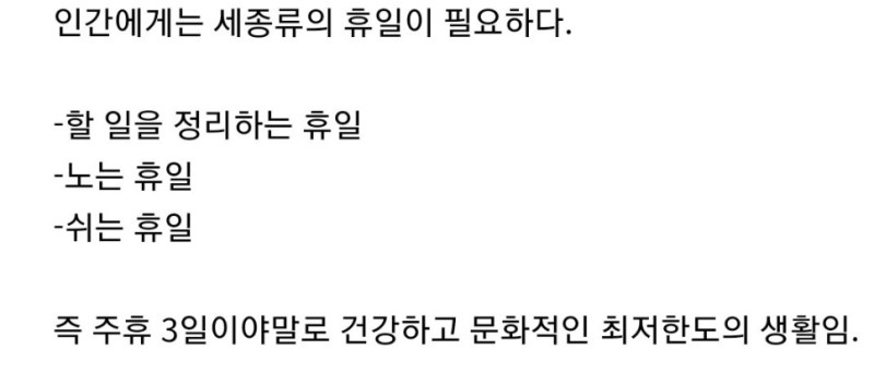 nokbeon.net-인간에게는 세 종류의 휴일이 필요하다.jpg-2번 이미지