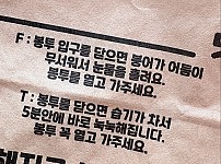 썸네일-붕어빵도 F와 T가 나뉘는 세상-이미지