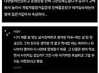 썸네일-어느 여자가 진짜 잘 맞는 남사친한테 손절 당한 이유-이미지