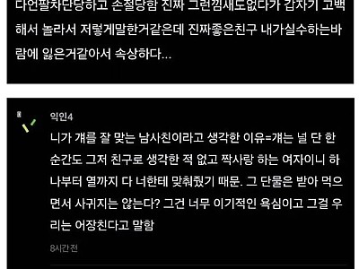 어느 여자가 진짜 잘 맞는 남사친한테 손절 당한 이유-메인 썸네일 이미지
