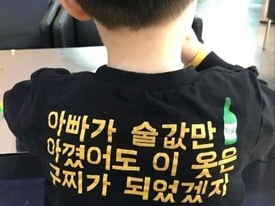 아빠가 술값만 아꼈어도...jpg-메인 썸네일 이미지