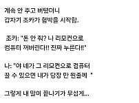 썸네일-용돈 안주면 컴퓨터 끈다고 협박하는 조카-이미지
