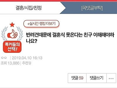 반려견 때문에 결혼식 못 온다는 친구.jpg-메인 썸네일 이미지