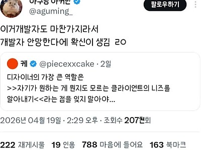 AI 시대에도 디자이너와 개발자가 망하지 않는 이유를 찾은 트위터 유저.jpg-메인 썸네일 이미지