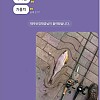 썸네일-낚시방에서 강퇴당한 낚시꾼.jpg-이미지