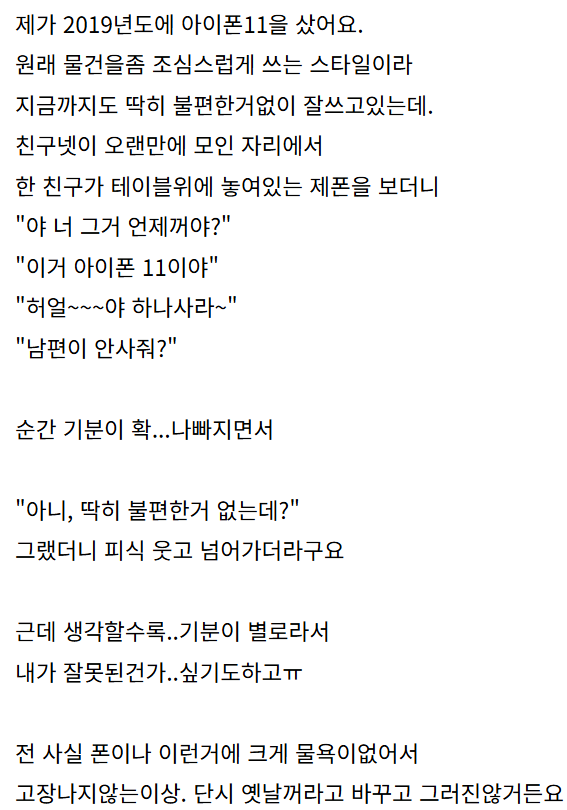 nokbeon.net-폰 오래쓰는 사람보면 없어보이나요?-3번 이미지