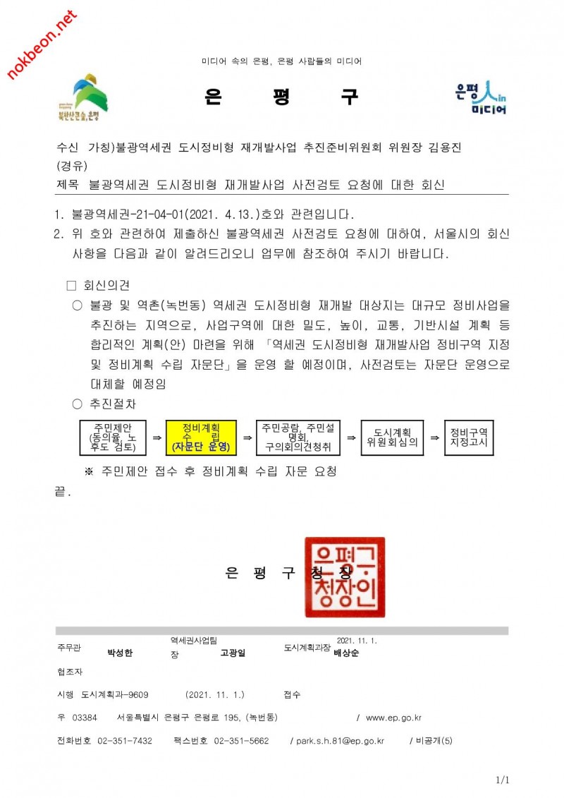 녹번 2구역 재개발-앞으로의 추진절차입니다