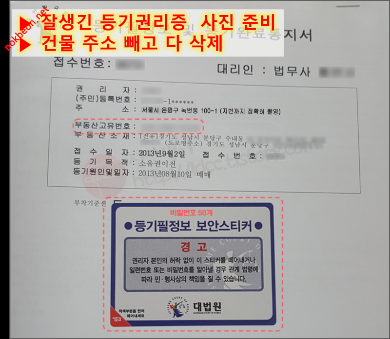 녹번 2구역 재개발-소유주 인증 방법 및 인증방 입장 방법