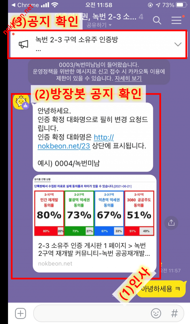 녹번 2구역 재개발-소유주 인증 방법 및 인증방 입장 방법