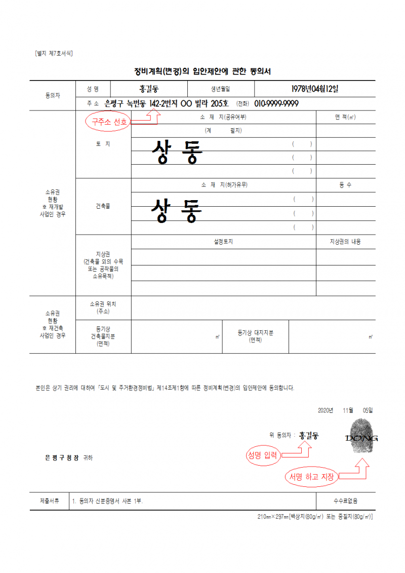 정비계획변경의 입안제안에 관한 동의서_예제