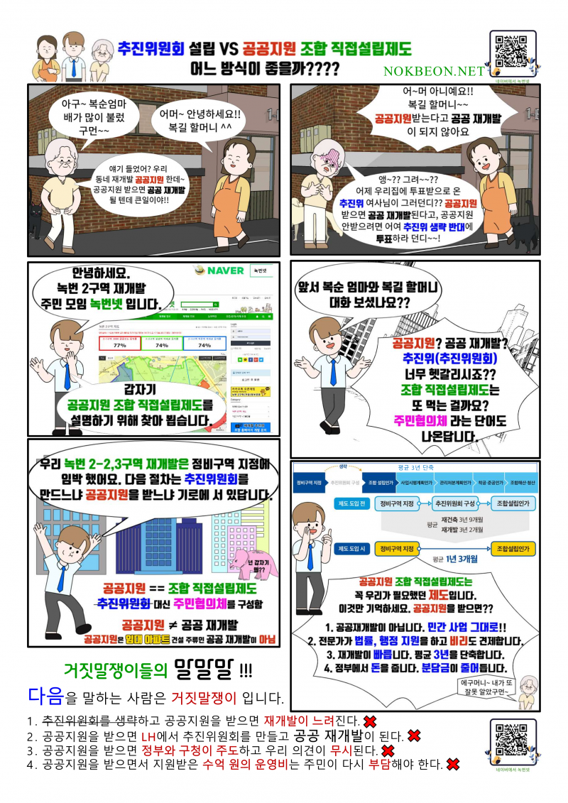 녹번 2구역 재개발-추진위원회 설립 찬반 투표 무효 서명운동