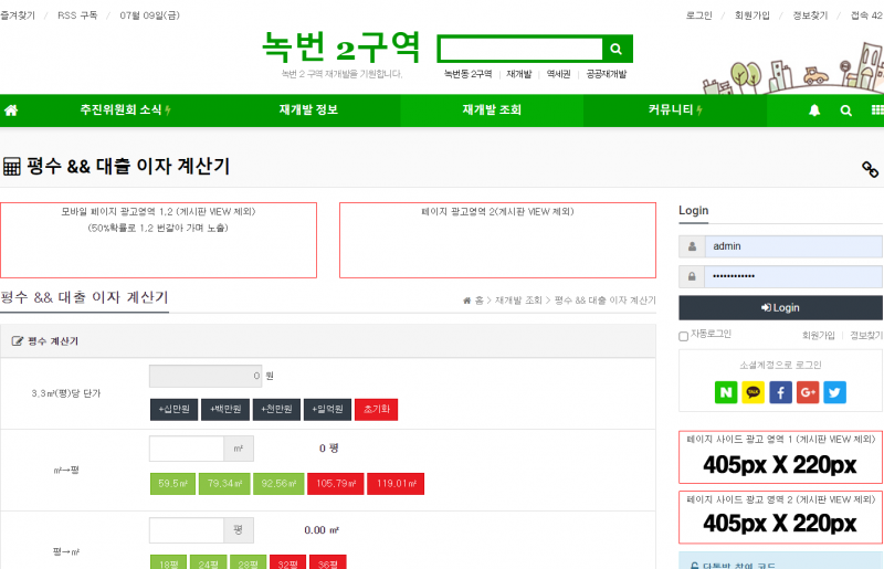 녹번 2구역 재개발-광고 문의시 홈페이지 내 광고 영역 확인 하세요.