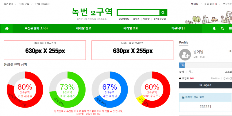 녹번 2구역 재개발-광고 문의시 홈페이지 내 광고 영역 확인 하세요.